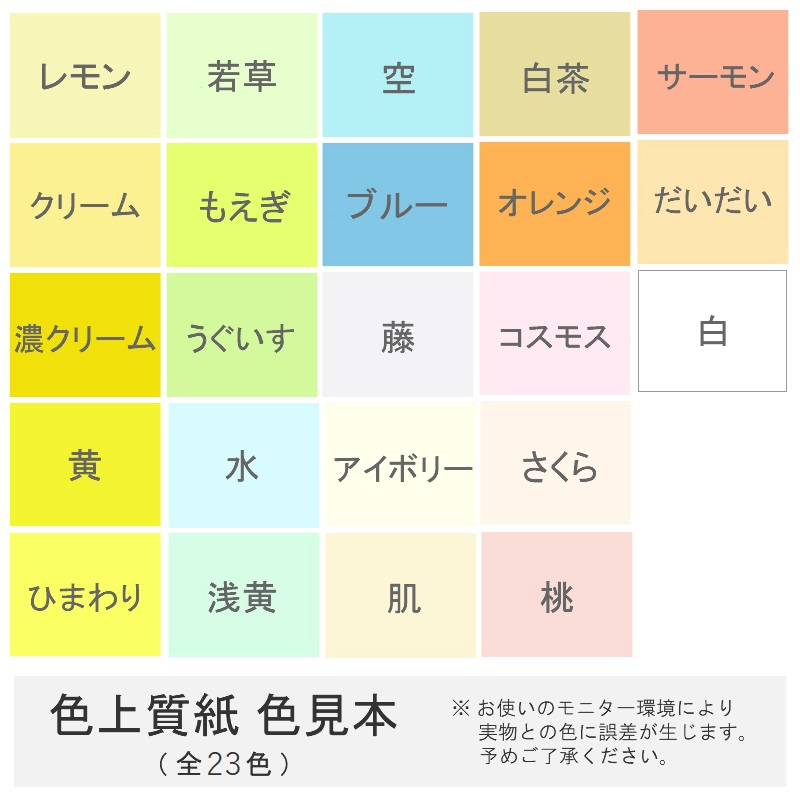 色上質紙 色見本 中厚口 A4 全色セット (23色×1枚入) 商品画像サムネイル3