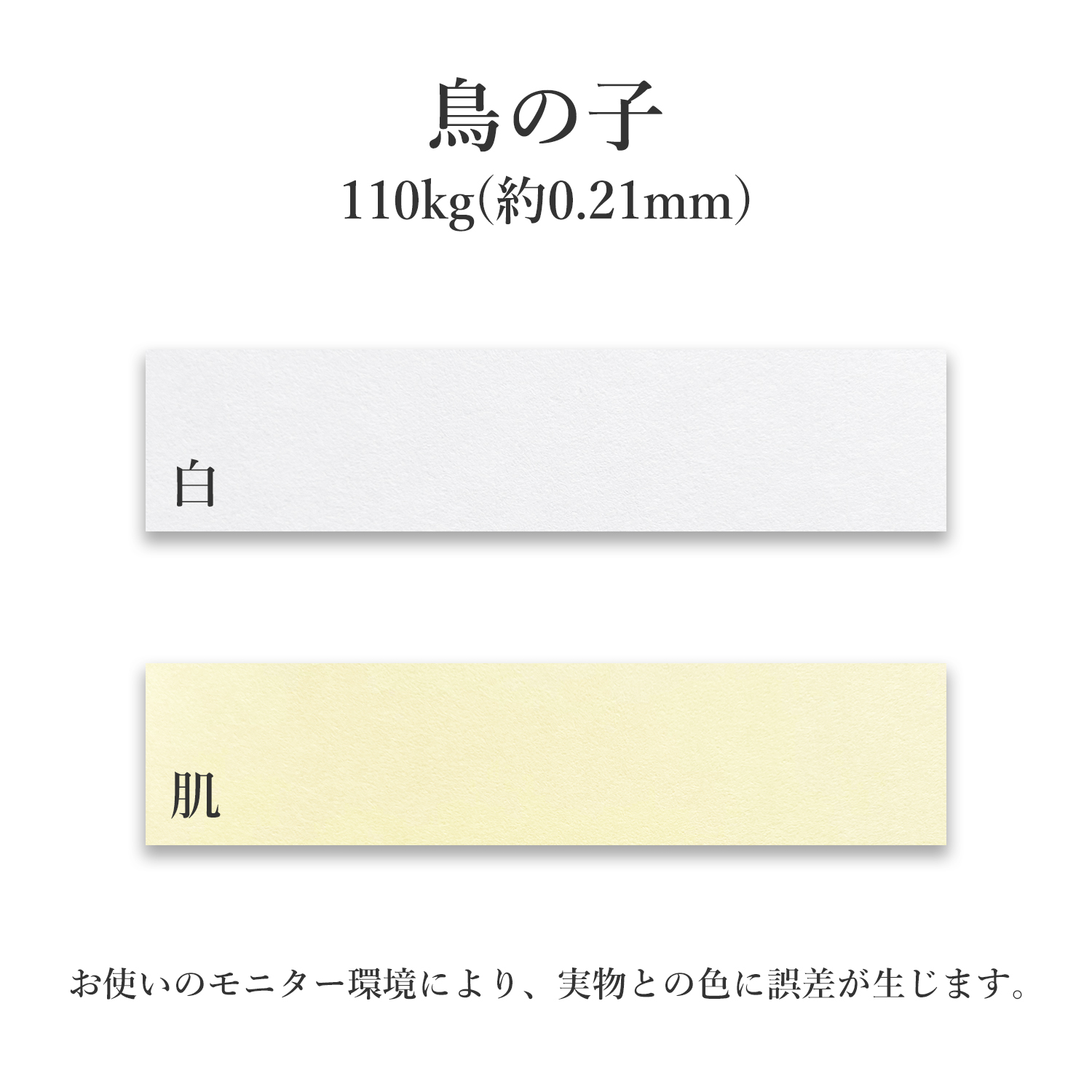 賞状用紙｜鳥の子 110kg(約0.21mm) 和紙 商品画像サムネイル2