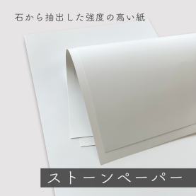 ストーンペーパーRPD 146kgの商品画像