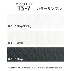 TS-7(タントセレクト7) 130kg(0.24mm)のカラーバリエーションなど