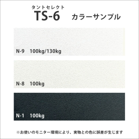 TS-6(タントセレクト6) 130kg(0.21mm)のカラーバリエーションなど