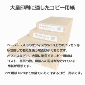 再生コピー用紙 PPC-N70 B5 2500枚 ( 500枚 × 5冊 / 箱)のカラーバリエーションなど