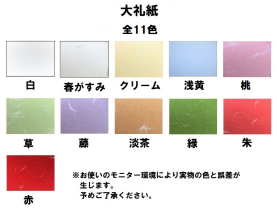 大礼紙 (0.14mm) 180mm×297mm　1000枚のカラーバリエーションなど