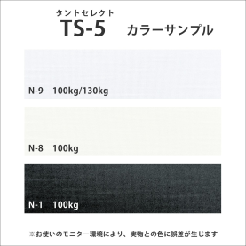 TS-5(タントセレクト5) 100kg(0.15mm)のカラーバリエーションなど