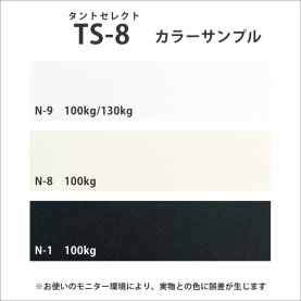 TS-8(タントセレクト8) 100kg(0.15mm)のカラーバリエーションなど