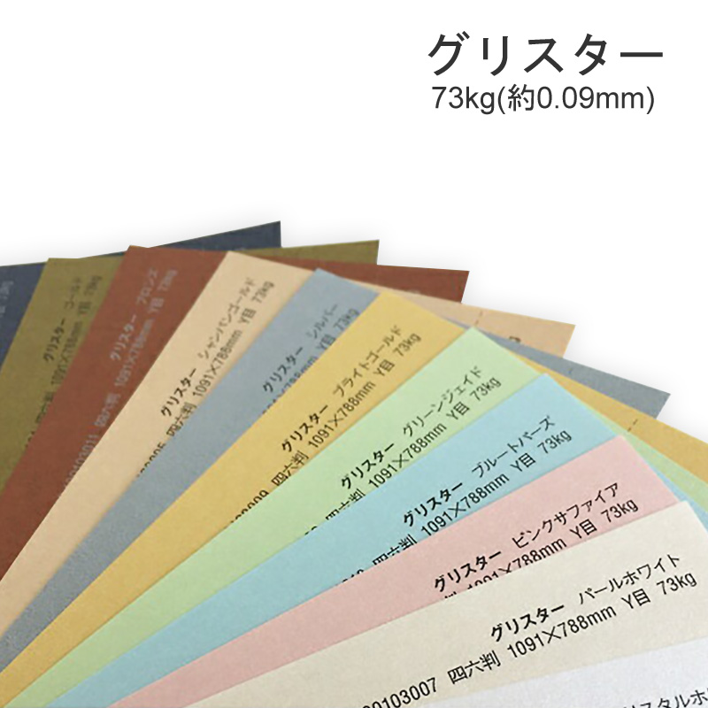 グリスター 商品画像