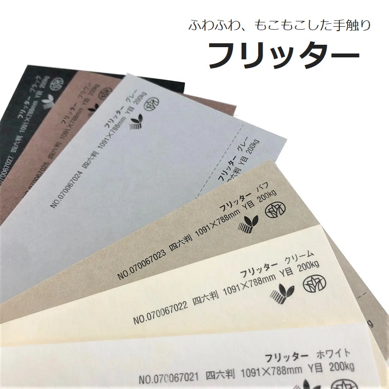 フリッター 商品画像