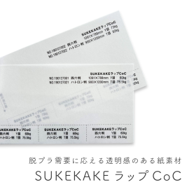 SUKEKAKEラップCoC 73kg 85g/㎡(約0.11mm)の商品画像