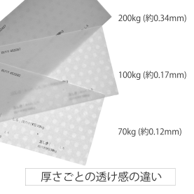 玉しき 白 70kg(0.12mm)のカラーバリエーションなど