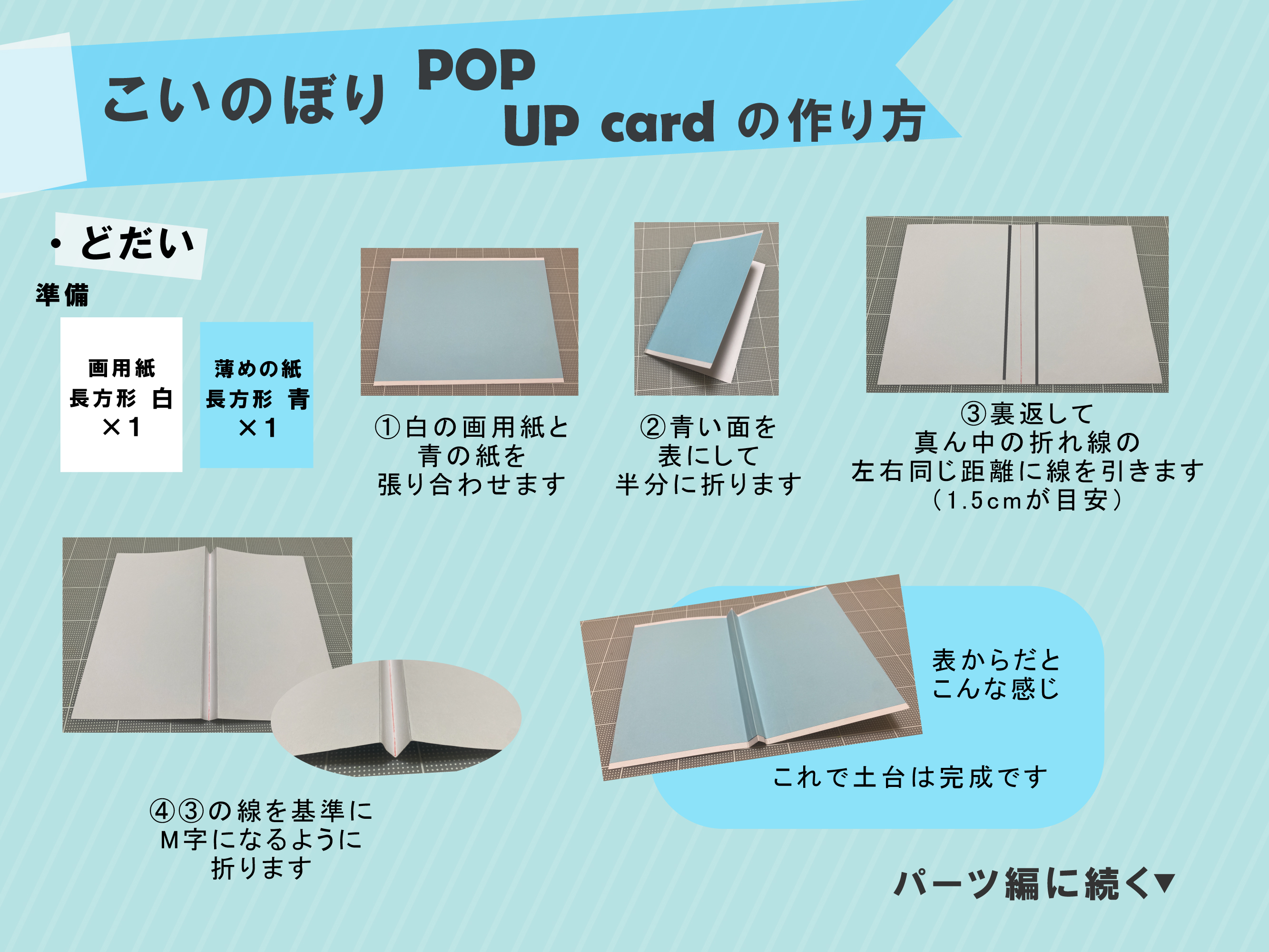こいのぼりPOPUPカードの作り方1