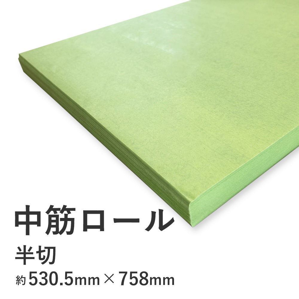中筋ロール紙(日和色)  うぐいす紙 23.5kg 半切 商品画像サムネイル2