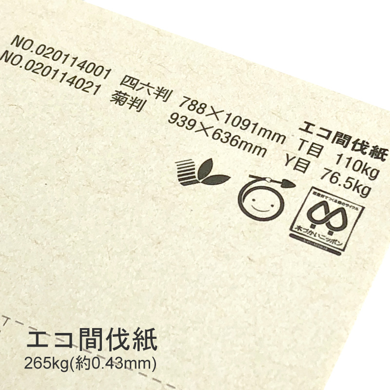エコ間伐紙 商品画像