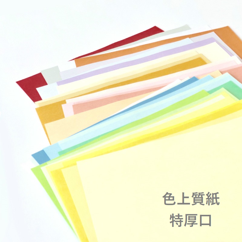 色上質 特厚口 商品画像