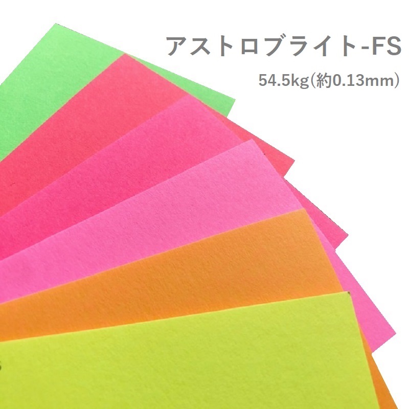 アストロブライト 商品画像