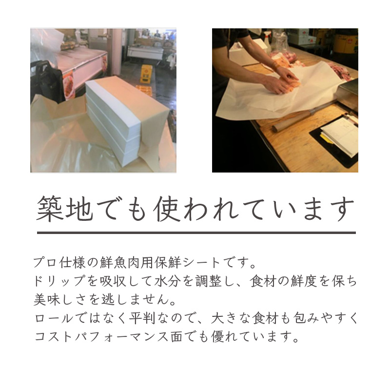まぐろ保鮮紙 225mm×475mm 商品画像サムネイル2