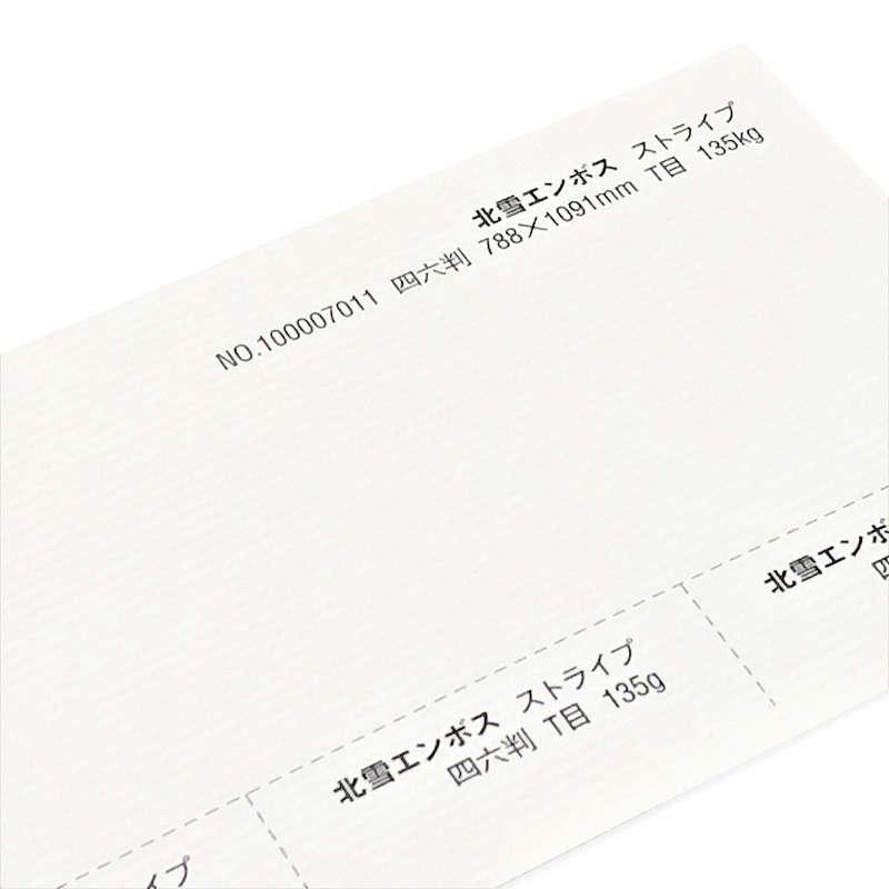 北雪エンボス 135kg(0.20mm) 商品画像