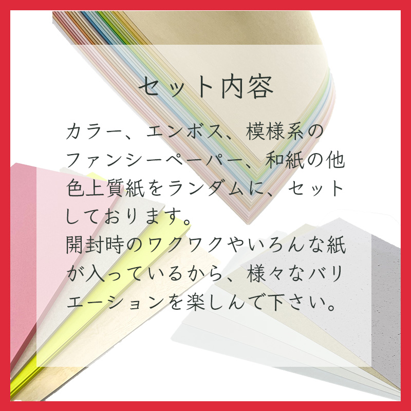 紙問屋の福箱 3.5kg 色上質紙と特殊紙詰め合わせ 商品画像サムネイル2