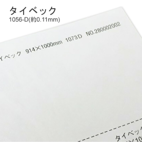 タイベック 1056-DR （旧：1056-D)　(約0.11mm) A3 300枚の商品画像