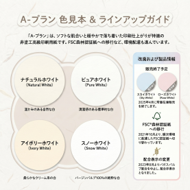 A-プラン 135kg(0.23mm)のカラーバリエーションなど