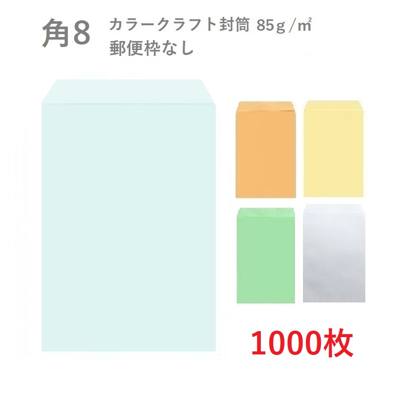 角8カラークラフト 商品画像