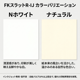 FKスラットR・IJ 146kg(0.29mm)のカラーバリエーションなど