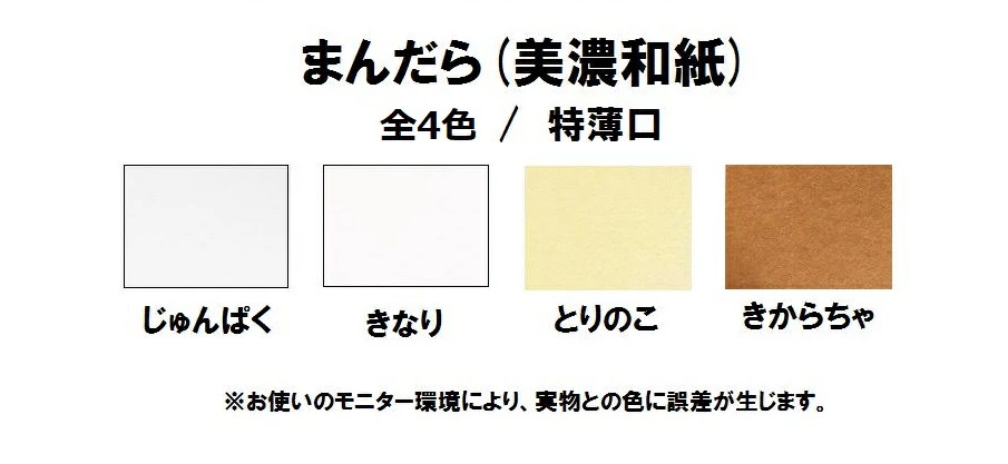 まんだら(美濃和紙) 特薄口(0.08mm) A3 800枚〜B5 3200枚 商品画像サムネイル3