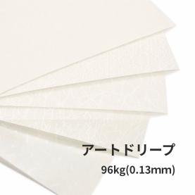 アートドリープ 96kg(0.13mm)の商品画像
