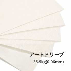 アートドリープ 35.5kg(0.06mm）の商品画像