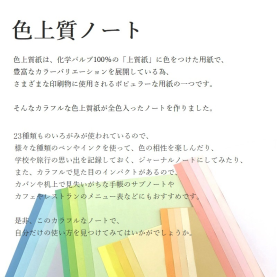 色上質紙ノート 23色 A5サイズ 92ページのカラーバリエーションなど