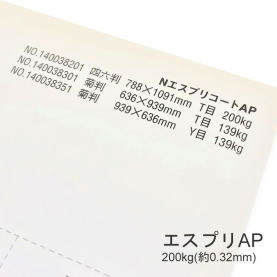 エスプリAP 220kg(0.32mm) A4 2000枚の商品画像