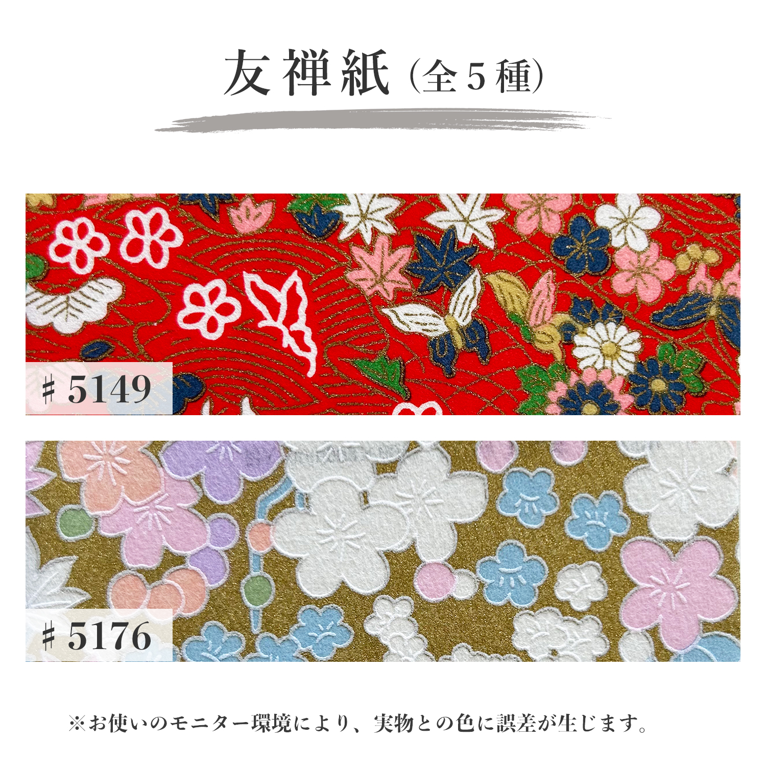友禅紙 L判60kg (約0.18mm) 商品画像サムネイル1