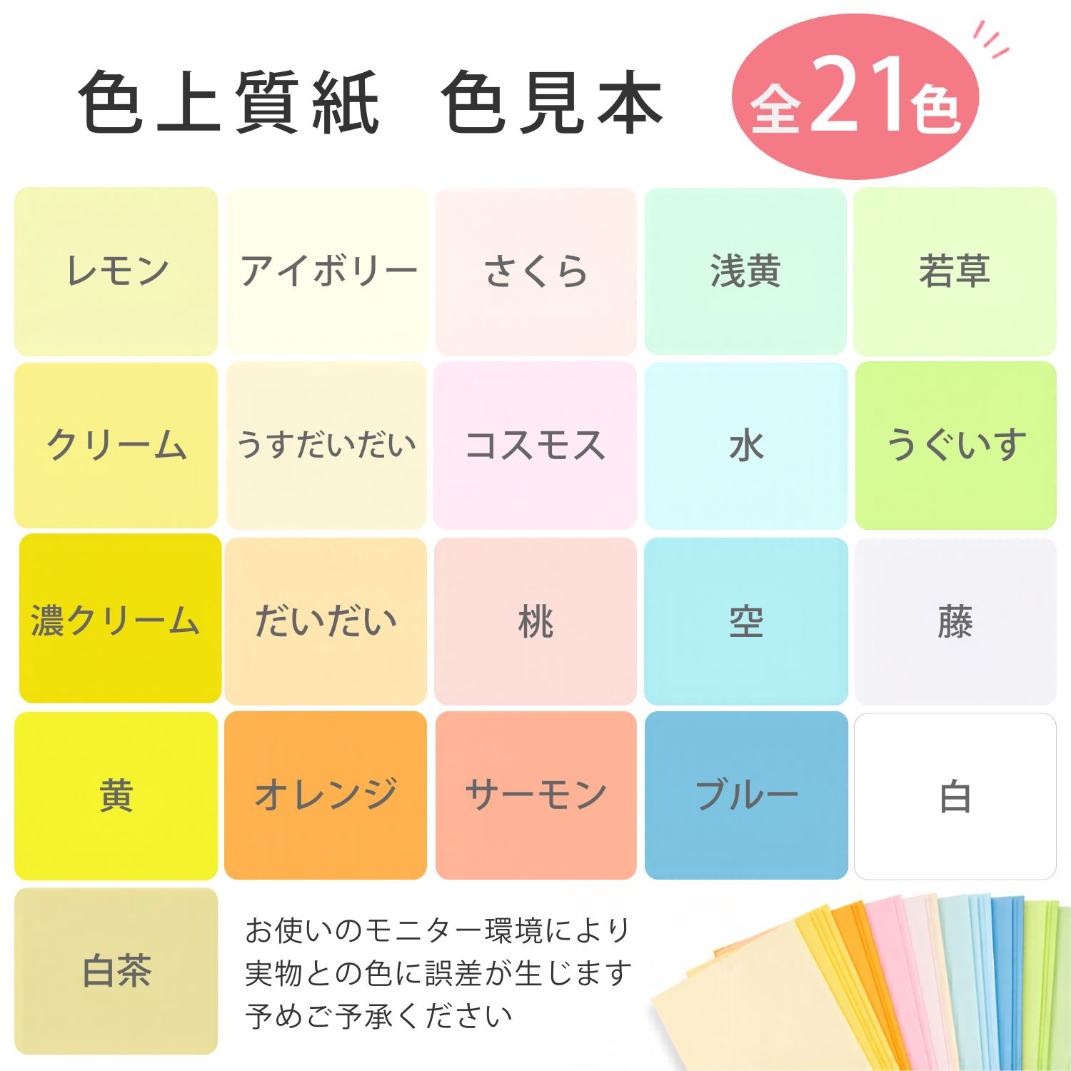 色上質紙 色見本 中厚口 A4 全色セット (21色×1枚入) 商品画像サムネイル2