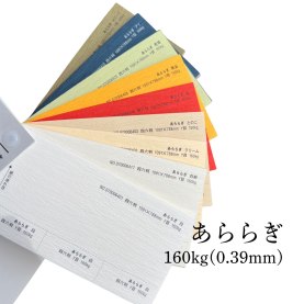 あららぎ 160kg(0.39mm)の商品画像