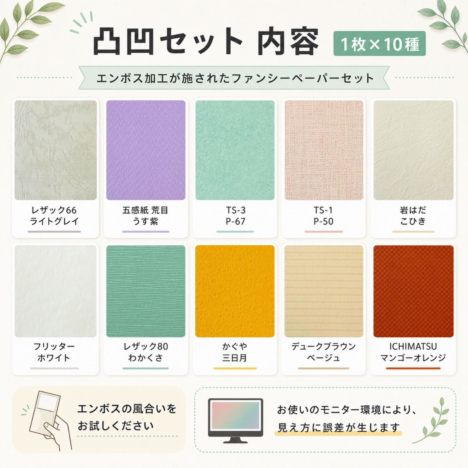 ファンシーペーパー 凸凹セット ハガキサイズ(148mmX100mm) 10枚セット 商品画像サムネイル1