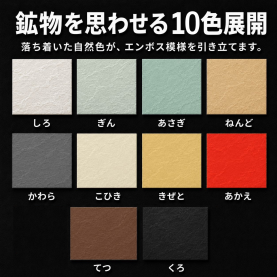 岩はだ 100kg(0.14mm)のカラーバリエーションなど