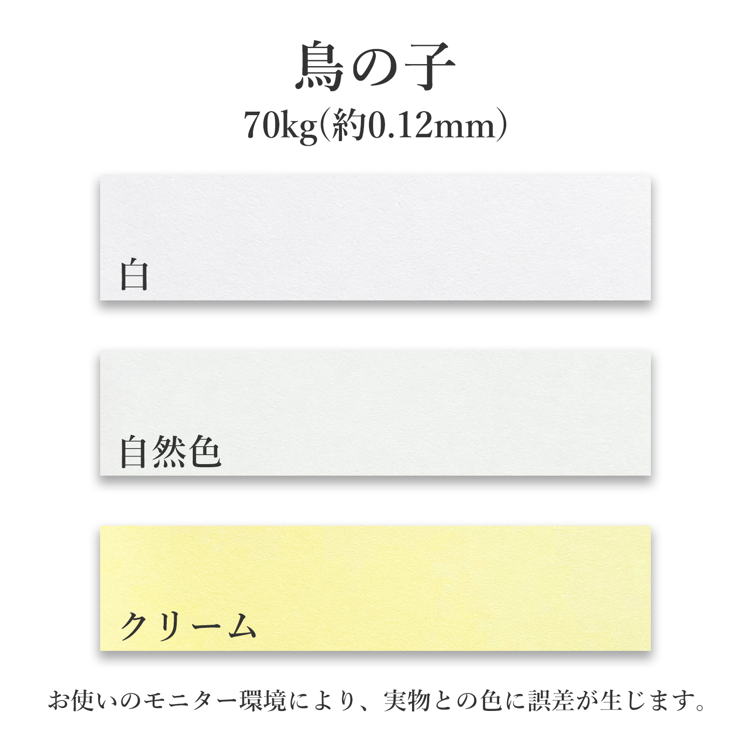鳥の子 70kg(約0.12mm) 和紙 商品画像サムネイル2