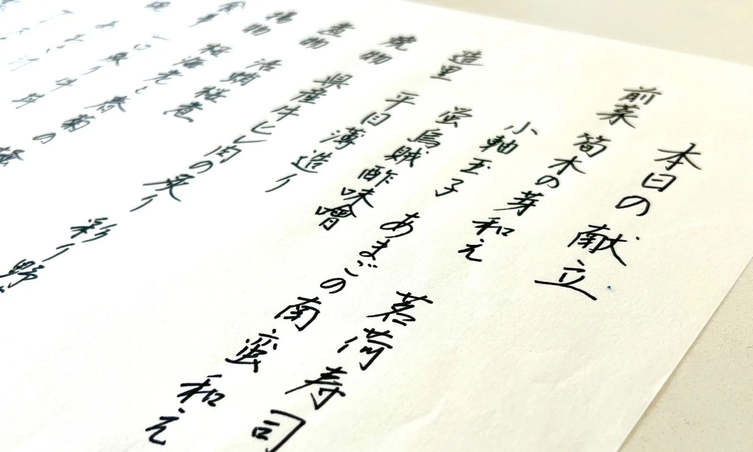 和紙のメニュー記事サムネイル
