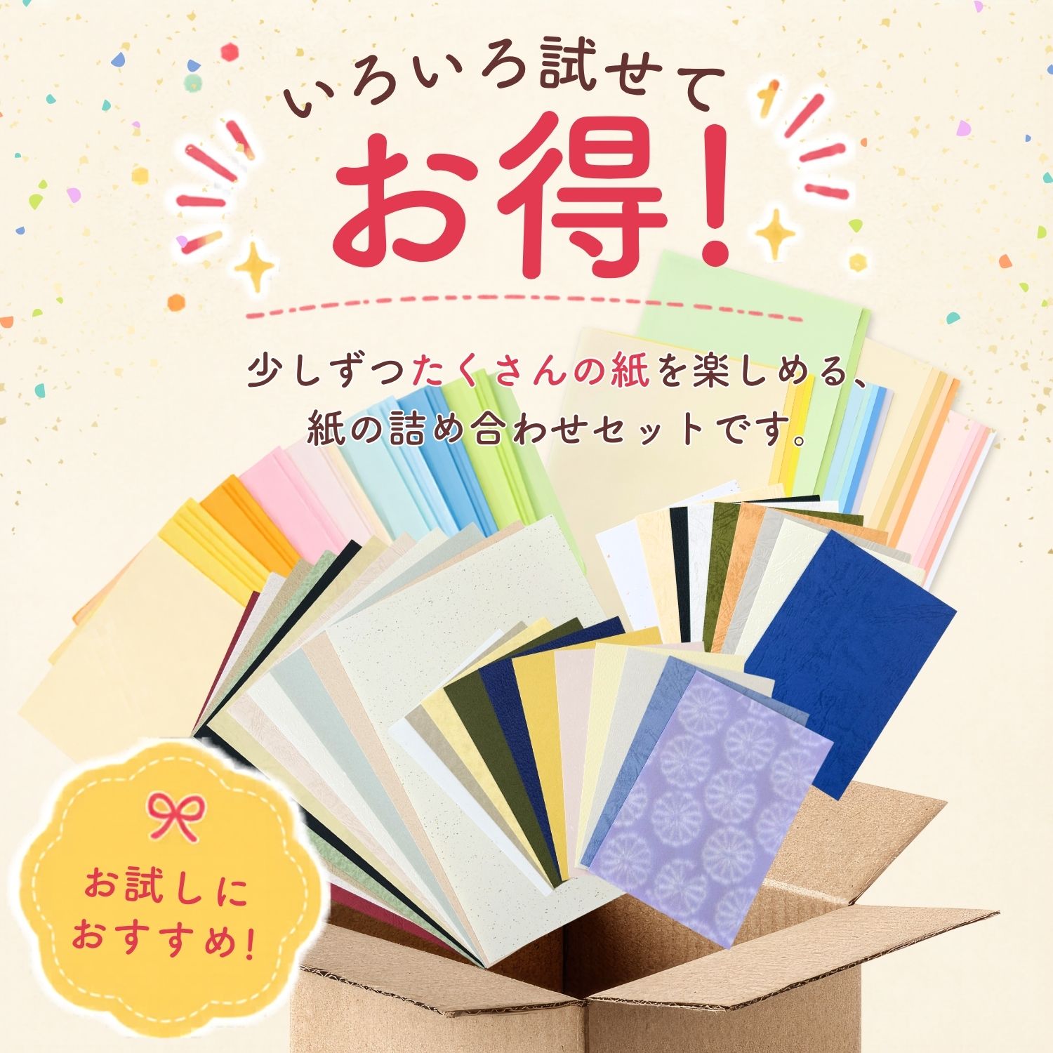 紙問屋の福箱 3.5kg 色上質紙と特殊紙詰め合わせ 商品画像サムネイル1