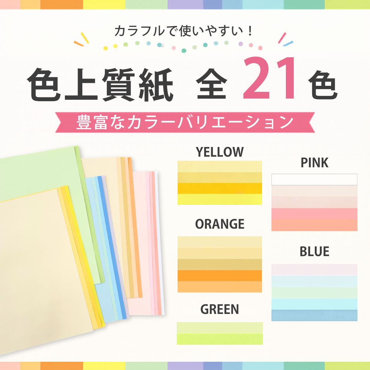 色上質紙 大王の色上質 中厚口 A本判 250枚 商品画像サムネイル4