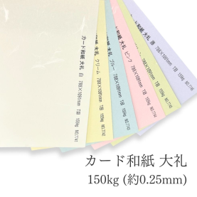 カード和紙大礼 155kg(約0.25mm) No.7741～No.7745の商品画像