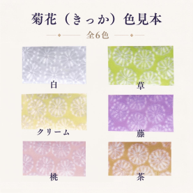 菊花 厚さ ( 0.16mm ) 和紙のカラーバリエーションなど