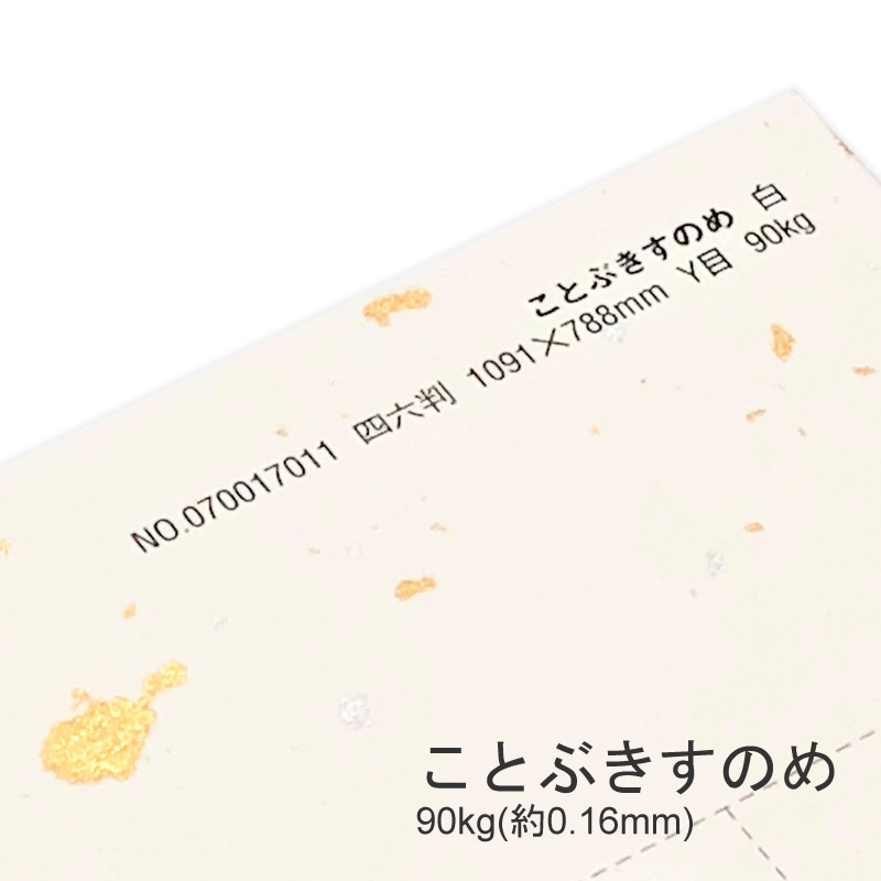 ことぶきすのめ 商品画像