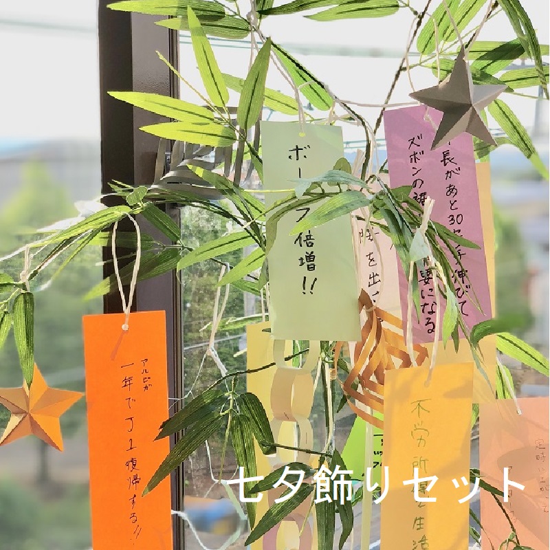 七夕飾りセット 商品画像