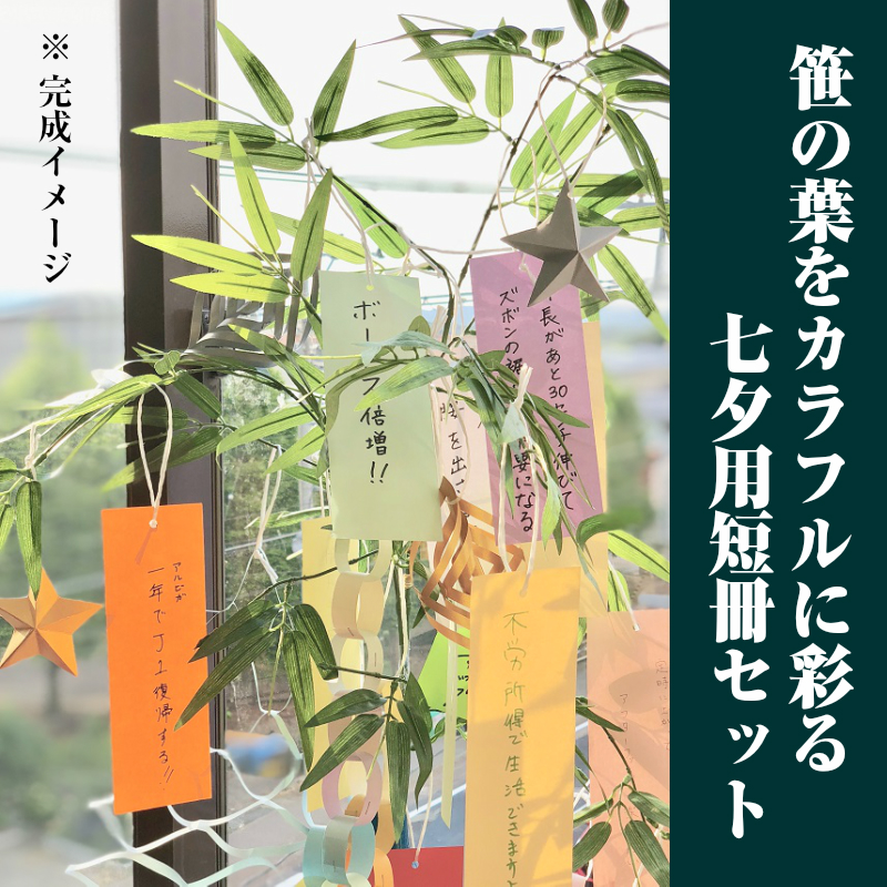 七夕飾りセット 商品画像サムネイル3
