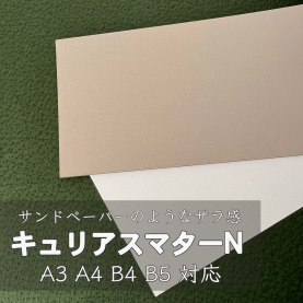 キュリアスマターN 94.5kg(0.20mm)の商品画像