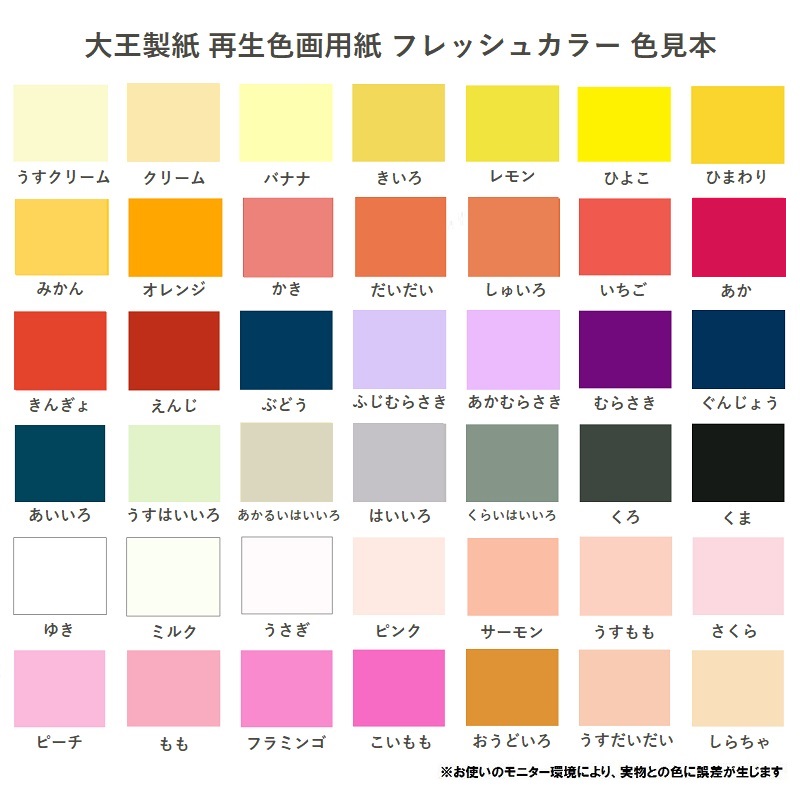 大王製紙 再生色画用紙 フレッシュカラー 八つ切 1000枚 商品画像サムネイル1