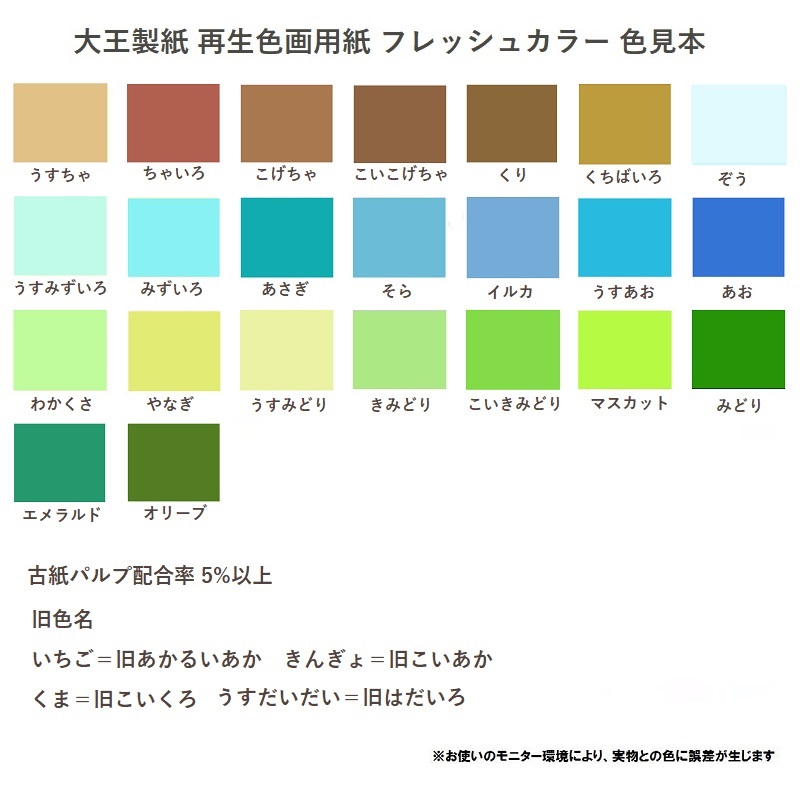 大王製紙 再生色画用紙 フレッシュカラー 八つ切 1000枚 商品画像サムネイル2
