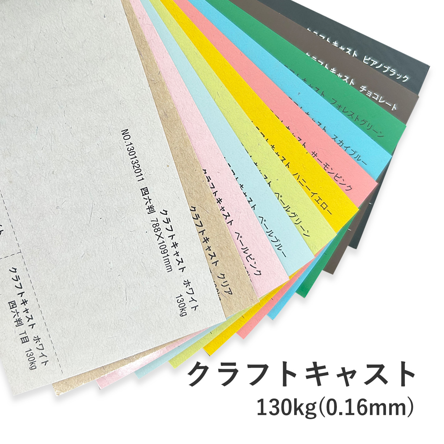 クラフトキャスト 130kg(0.16mm) 商品画像