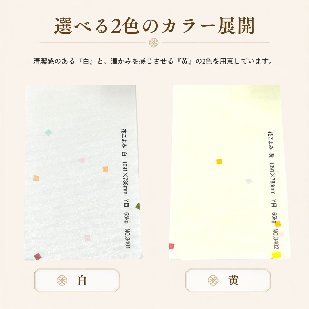 花こよみ 厚さ ( 0.13mm ) 和紙 商品画像サムネイル1