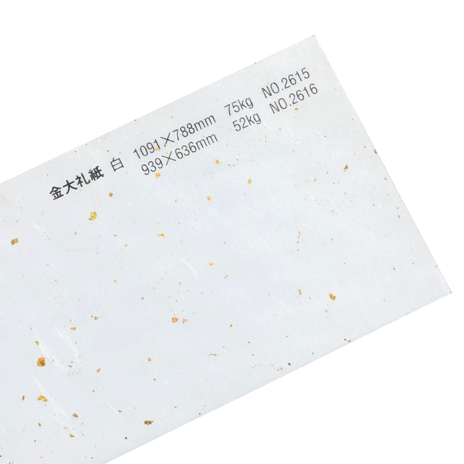 金大礼紙 75kg(0.14mm) 和紙 No.2615 商品画像